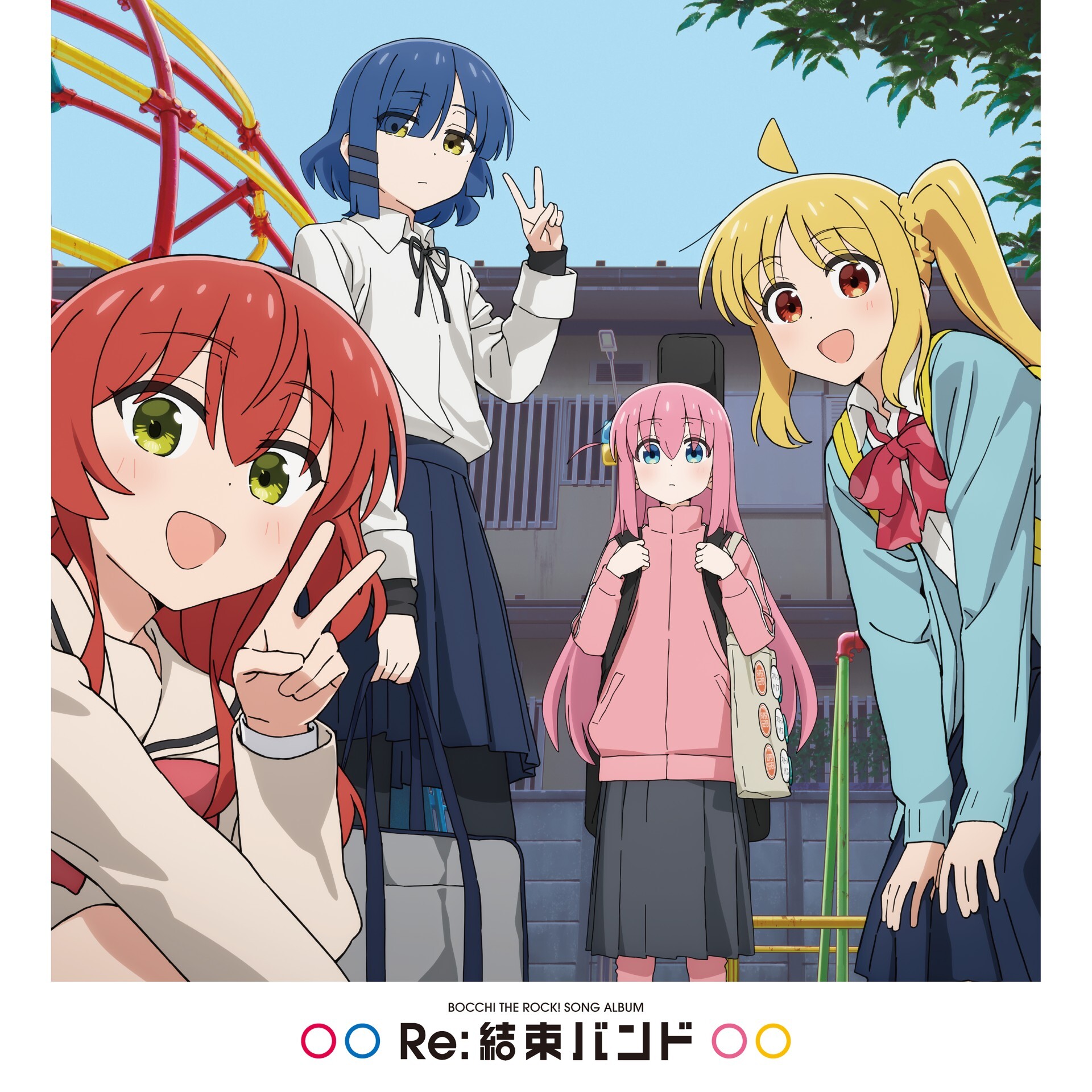 Re:結束バンド