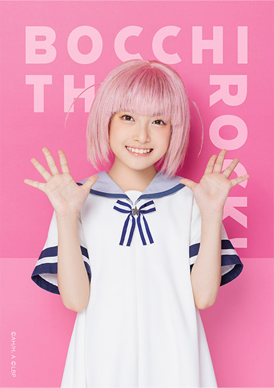 後藤ふたり 津久井有咲